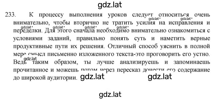 Решение задания № 233 — страница 1