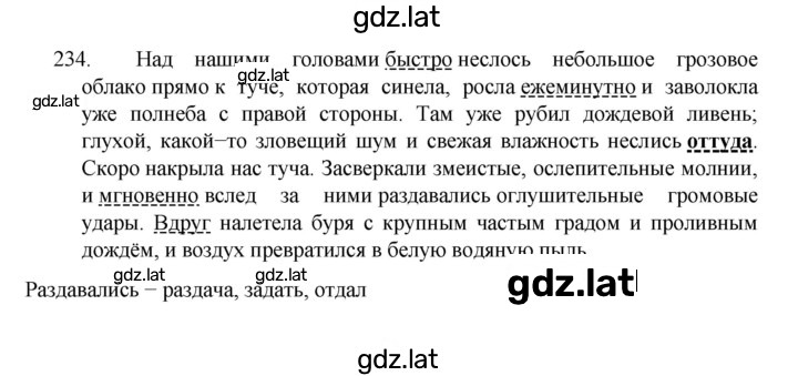 Решение задания № 234 — страница 1