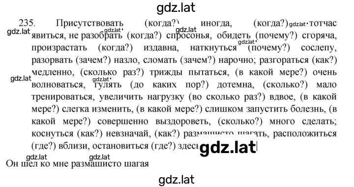 Решение задания № 235 — страница 1