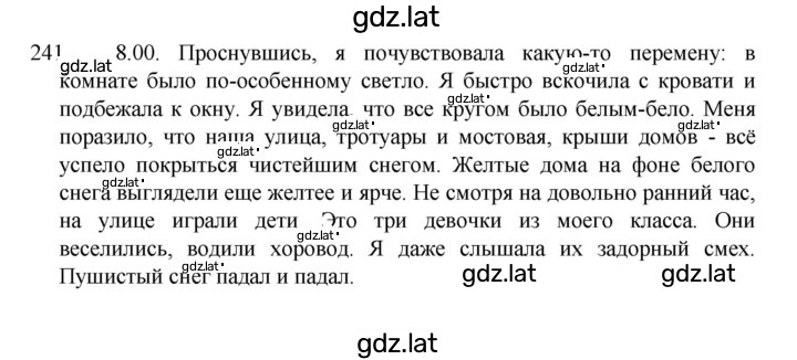 Решение задания № 241 — страница 1