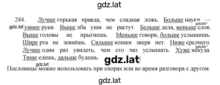 Решение задания № 244 — страница 1
