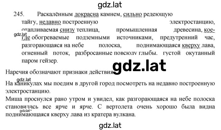 Решение задания № 245 — страница 1
