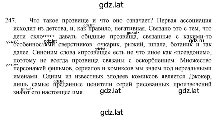 Решение задания № 247 — страница 1