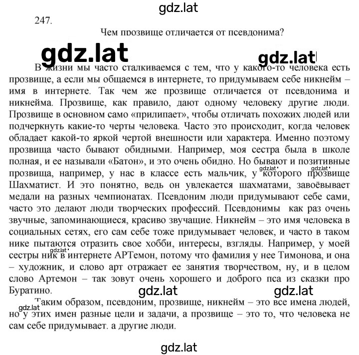Решение задания № 247 — страница 2