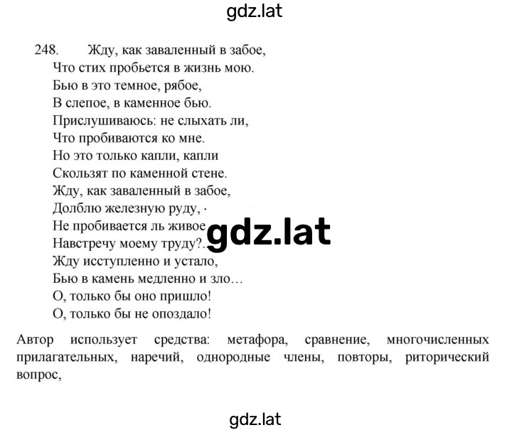 Решение задания № 248 — страница 1