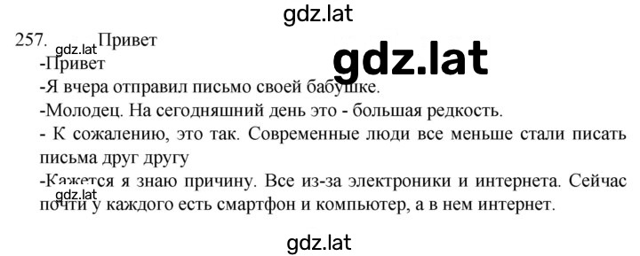 Решение задания № 257 — страница 1