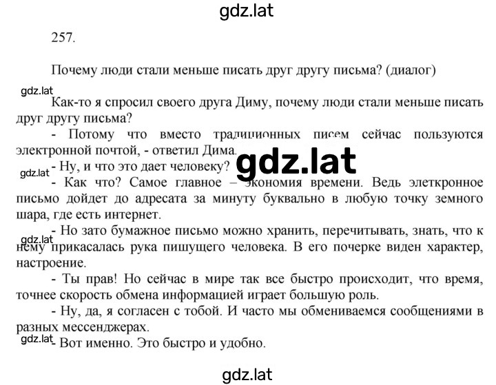 Решение задания № 257 — страница 2