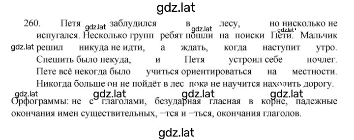 Решение задания № 260 — страница 1