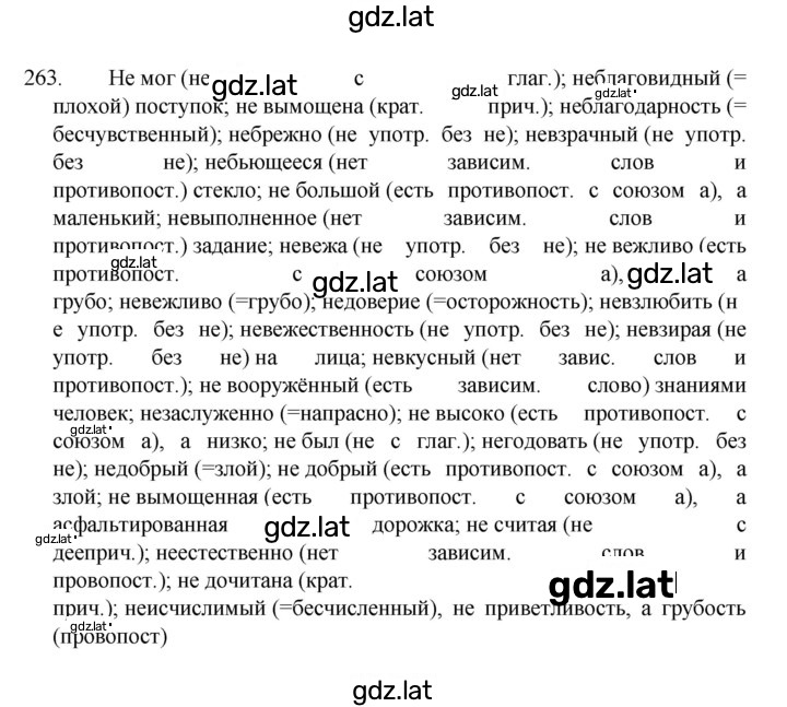 Решение задания № 263 — страница 1