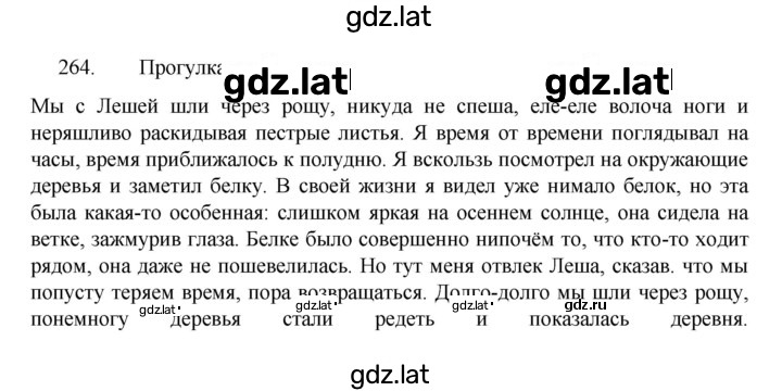 Решение задания № 264 — страница 1