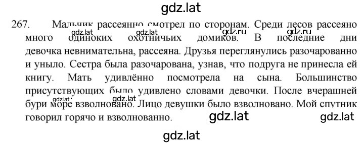 Решение задания № 267 — страница 1