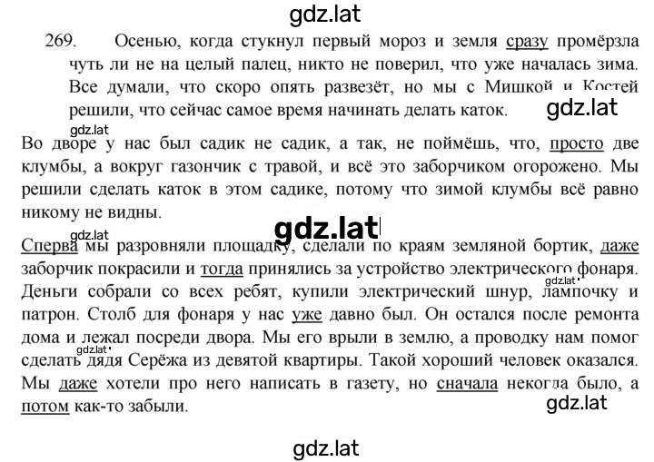 Решение задания № 269 — страница 1