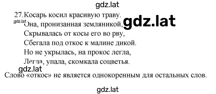 Решение задания № 27 — страница 1