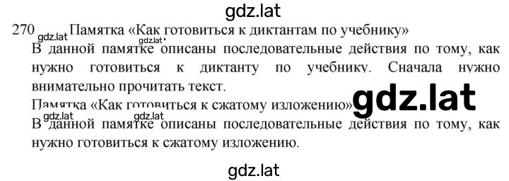 Решение задания № 270 — страница 1