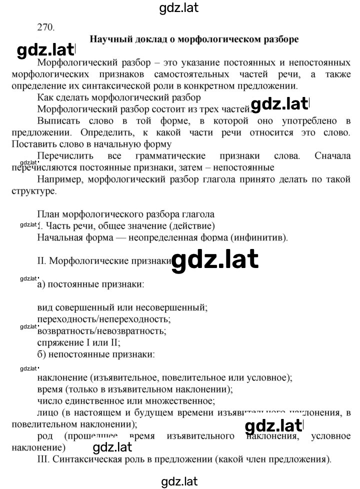 Решение задания № 270 — страница 2