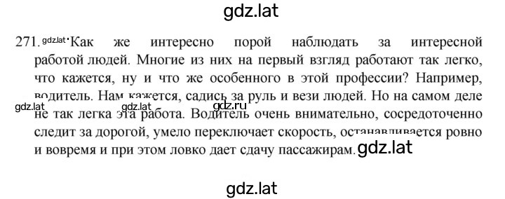 Решение задания № 271 — страница 1