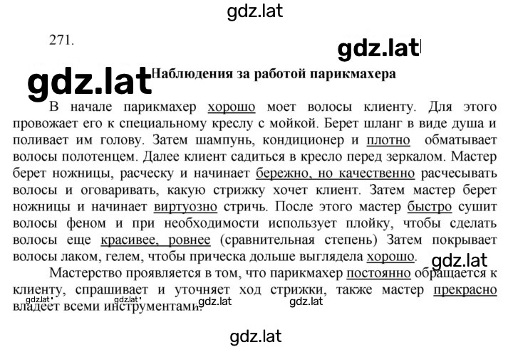 Решение задания № 271 — страница 2