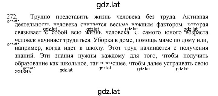 Решение задания № 272 — страница 1