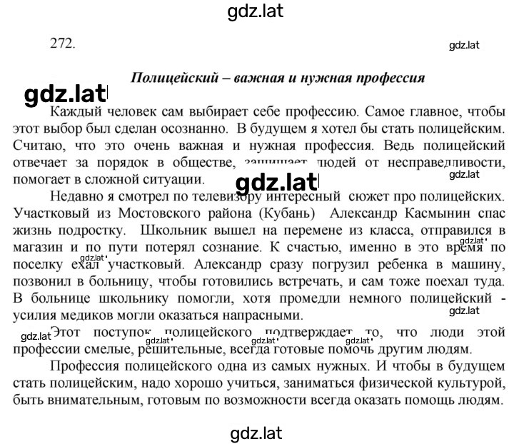 Решение задания № 272 — страница 2