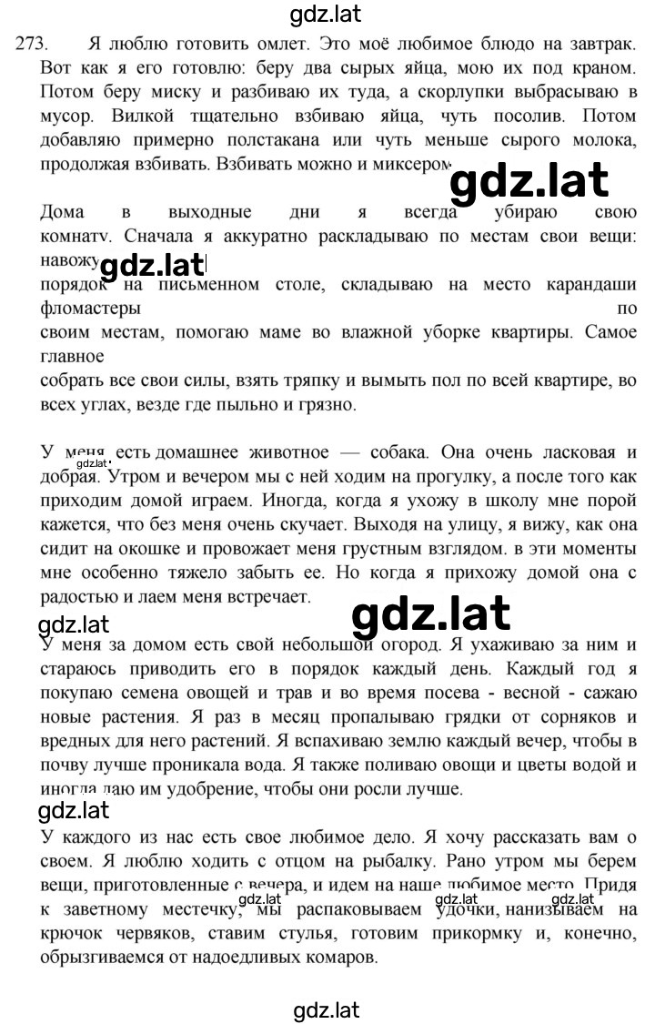 Решение задания № 273 — страница 1