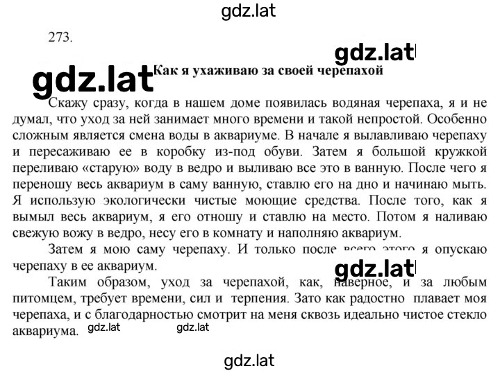 Решение задания № 273 — страница 2