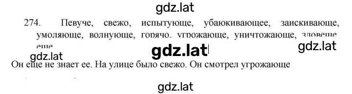 Решение задания № 274 — страница 1