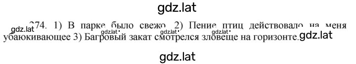 Решение задания № 274 — страница 2
