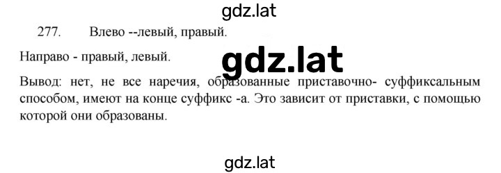 Решение задания № 277 — страница 1