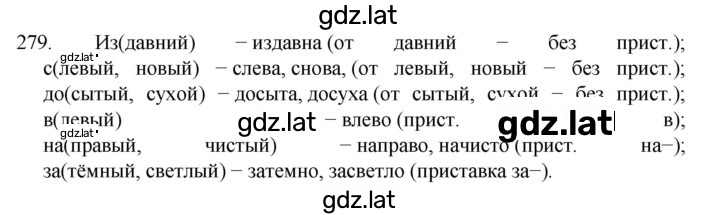 Решение задания № 279 — страница 1