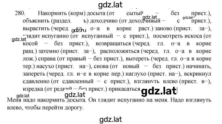 Решение задания № 280 — страница 1
