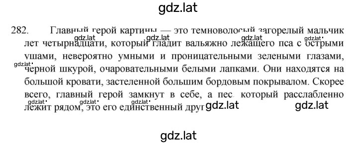 Решение задания № 282 — страница 1