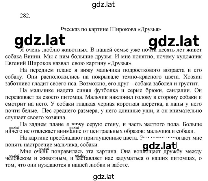 Решение задания № 282 — страница 2