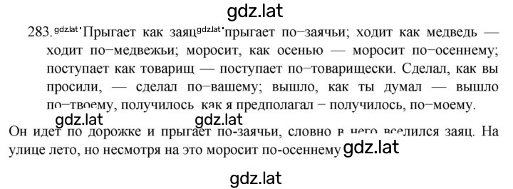 Решение задания № 283 — страница 1