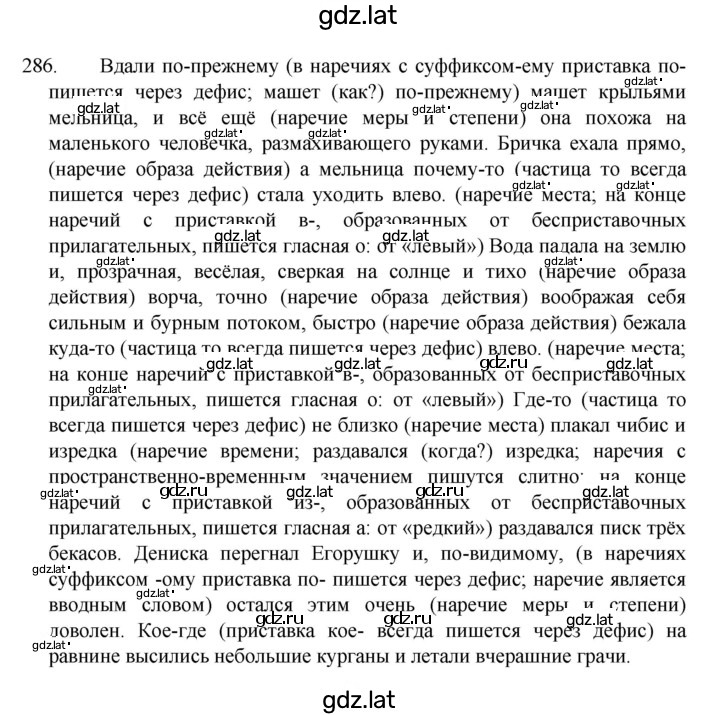 Решение задания № 286 — страница 1