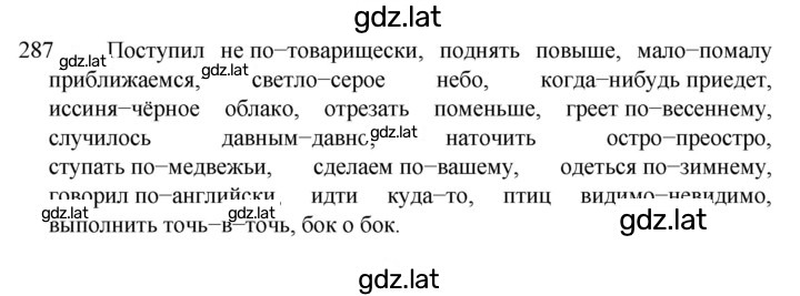 Решение задания № 287 — страница 1