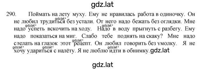 Решение задания № 290 — страница 1