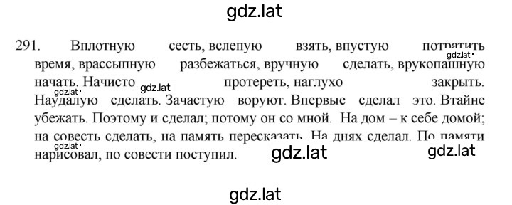 Решение задания № 291 — страница 1