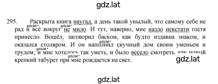 Решение задания № 295 — страница 1