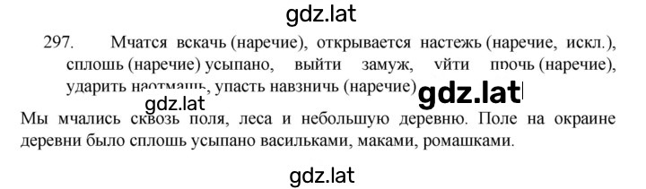 Решение задания № 297 — страница 1