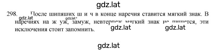 Решение задания № 298 — страница 1