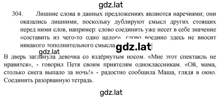 Решение задания № 304 — страница 1