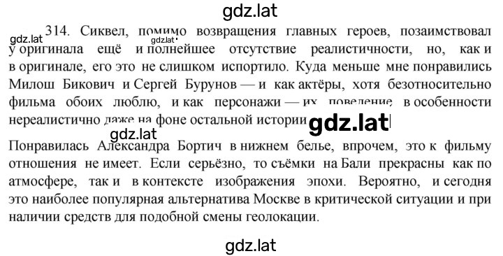 Решение задания № 314 — страница 1