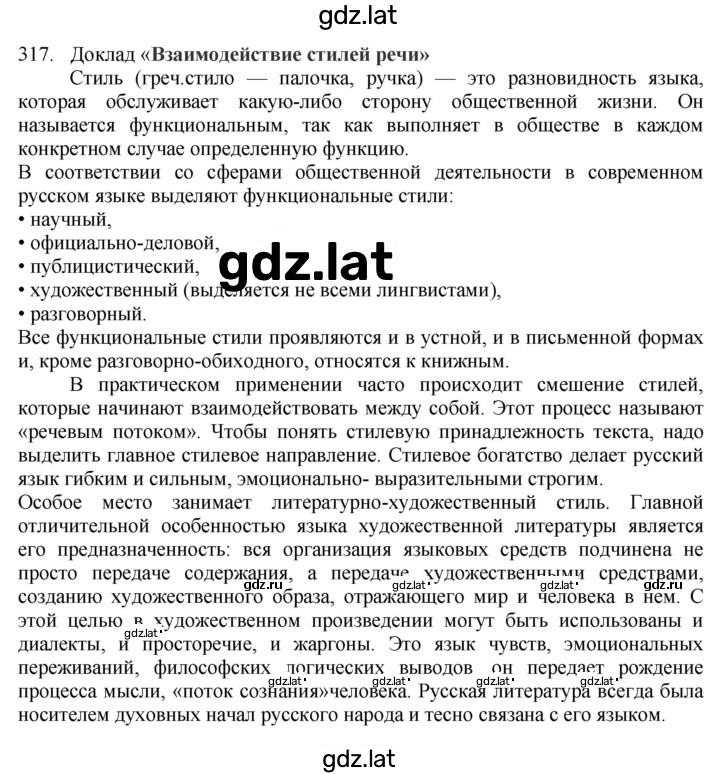 Решение задания № 317 — страница 2