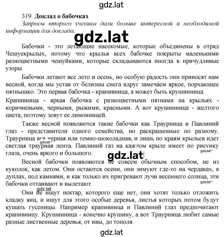 Решение задания № 319 — страница 2