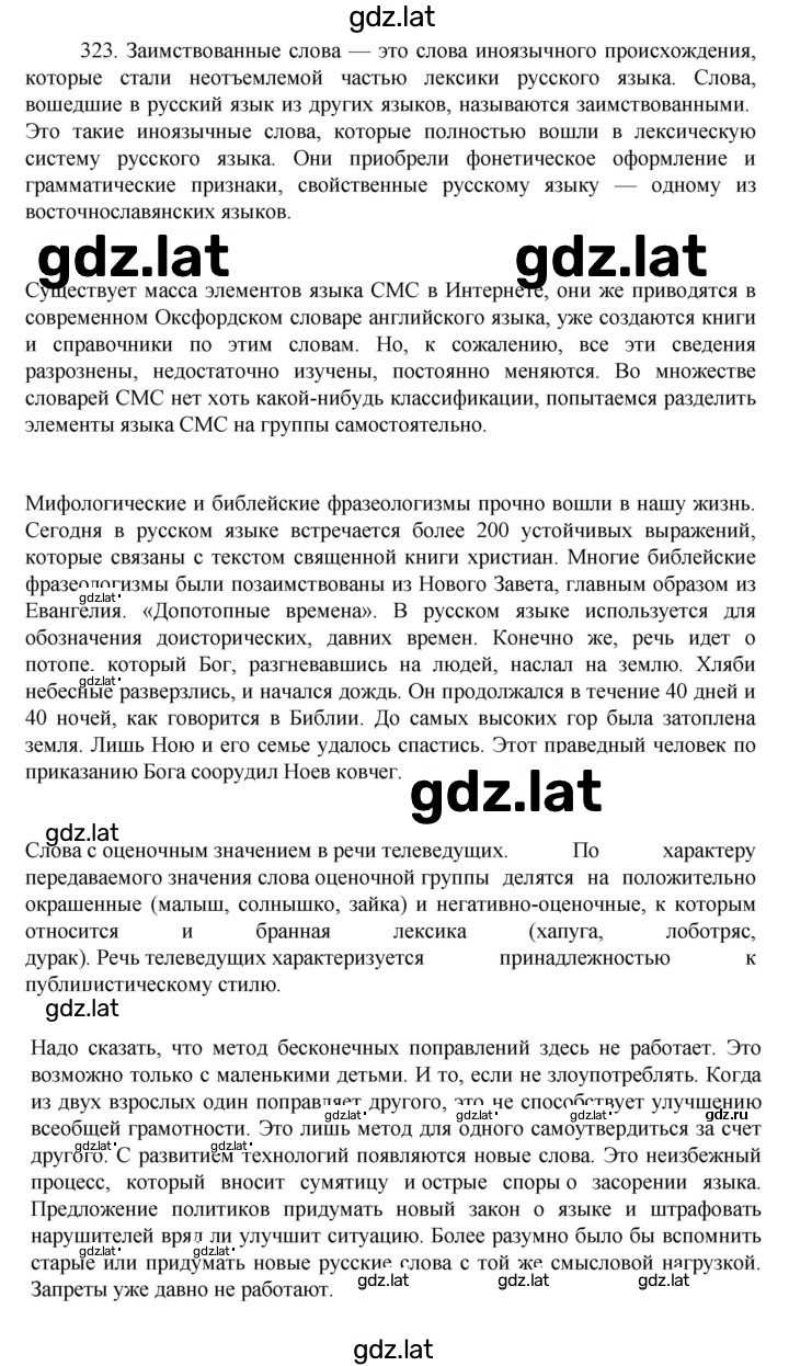 Решение задания № 323 — страница 1