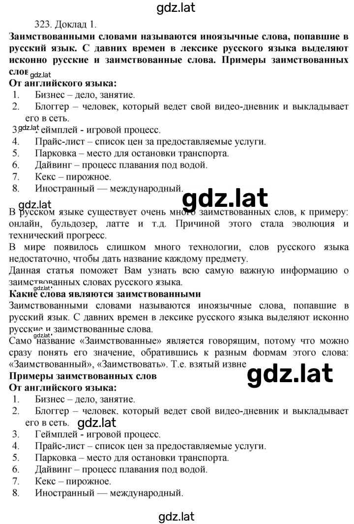 Решение задания № 323 — страница 2