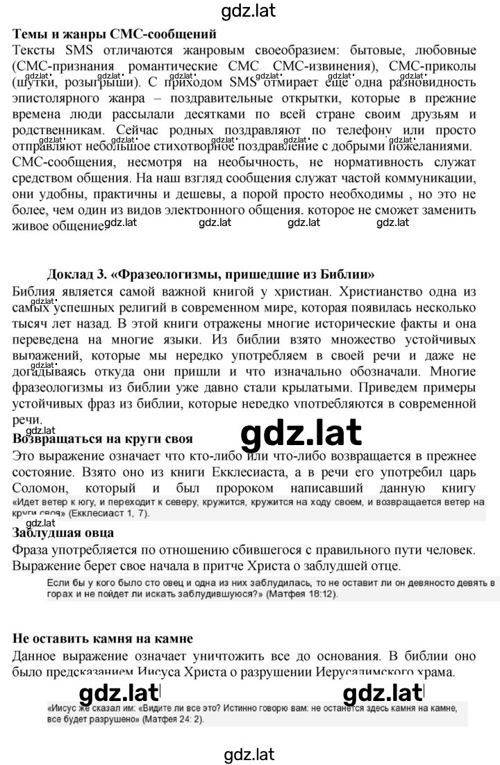 Решение задания № 323 — страница 6