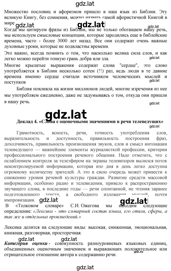 Решение задания № 323 — страница 7