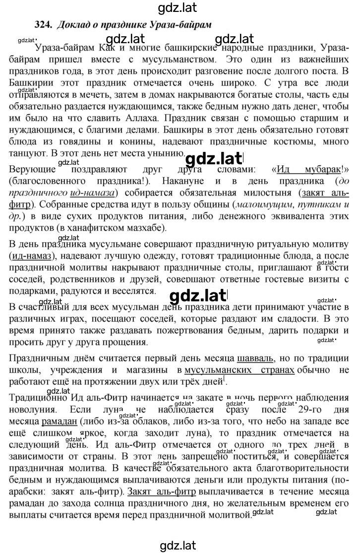 Решение задания № 324 — страница 2
