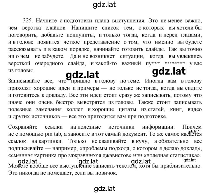 Решение задания № 325 — страница 1
